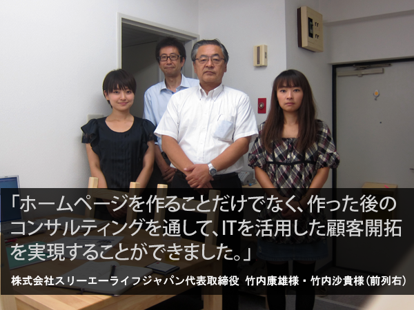 株式会社スリーエーライフジャパン様