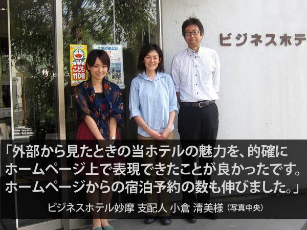 ビジネスホテル妙摩様 お客様の声