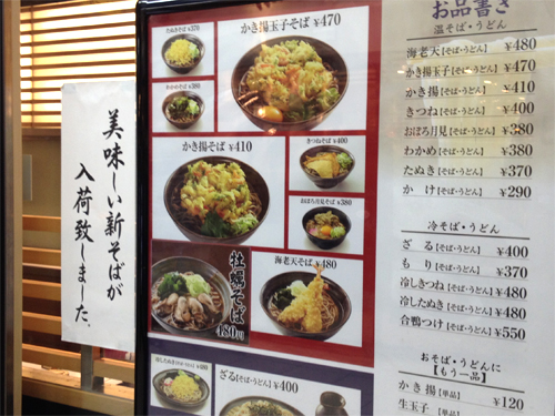 立ち食いそば