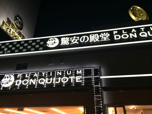donki2
